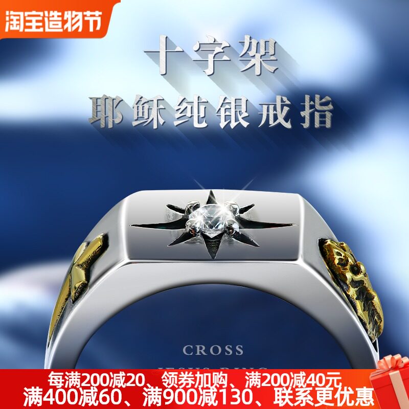 Cross ring Jesus sterling silver Men's live mouth adjustable size European and American Domineering personality Trendsetter Vintage silver jewelry