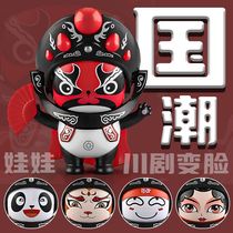 Internet celebrity national trend culture Sichuan Opera face-changing doll boy and girl birthday Childrens Day gift with Chinese characteristics new ideas