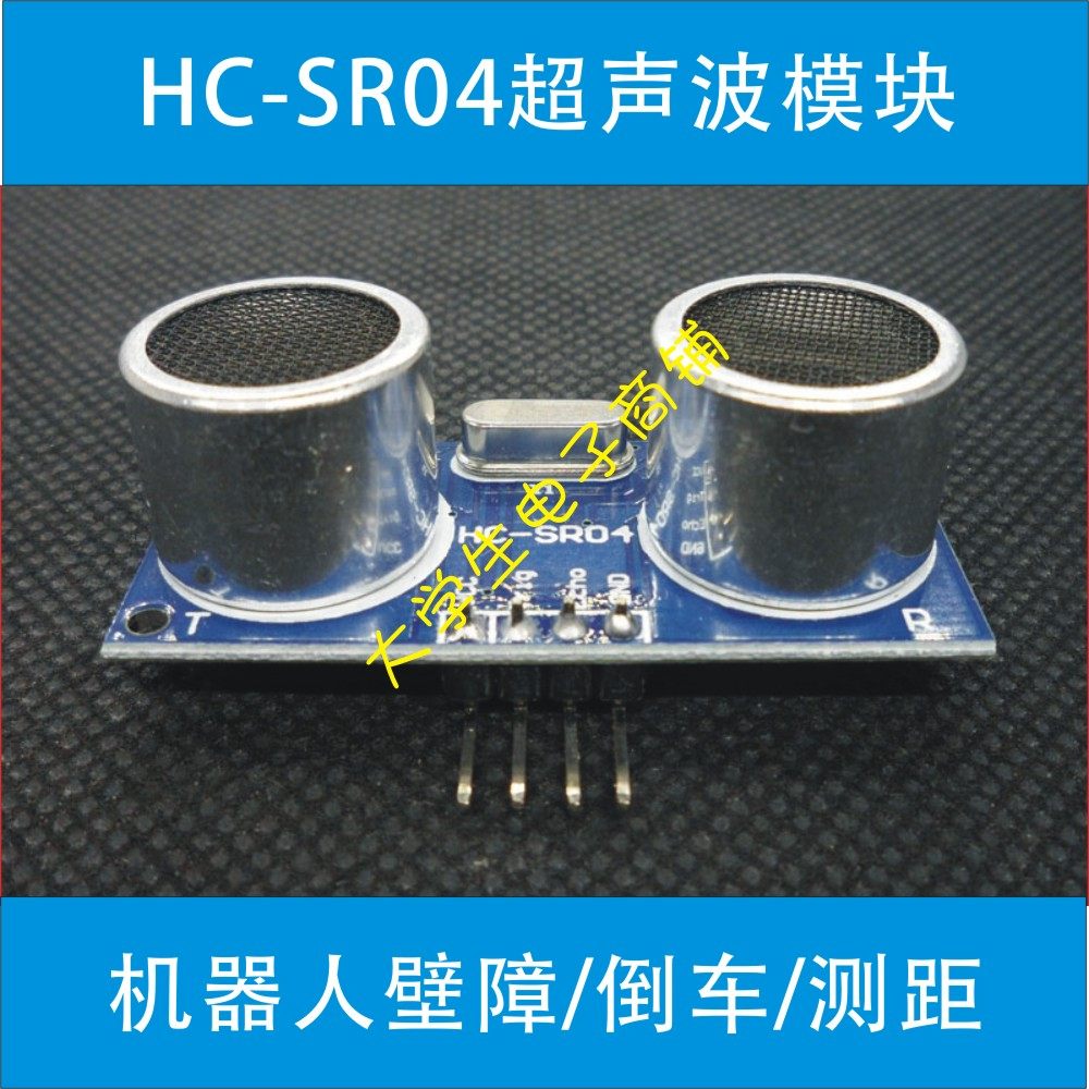 HC-SR04超声波测距模块传感器 全套资料 适用于Arduino 51例程