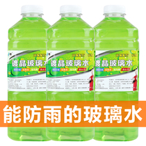 Automobile crystal-plated glass water Winter antifreeze Four Seasons General rainproof cleaning agent cleaning car strong decontamination wiper essence