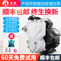 Booster pump household automatic water pipe self-priming pump 220V water pump intelligent pressurized water well suction pump