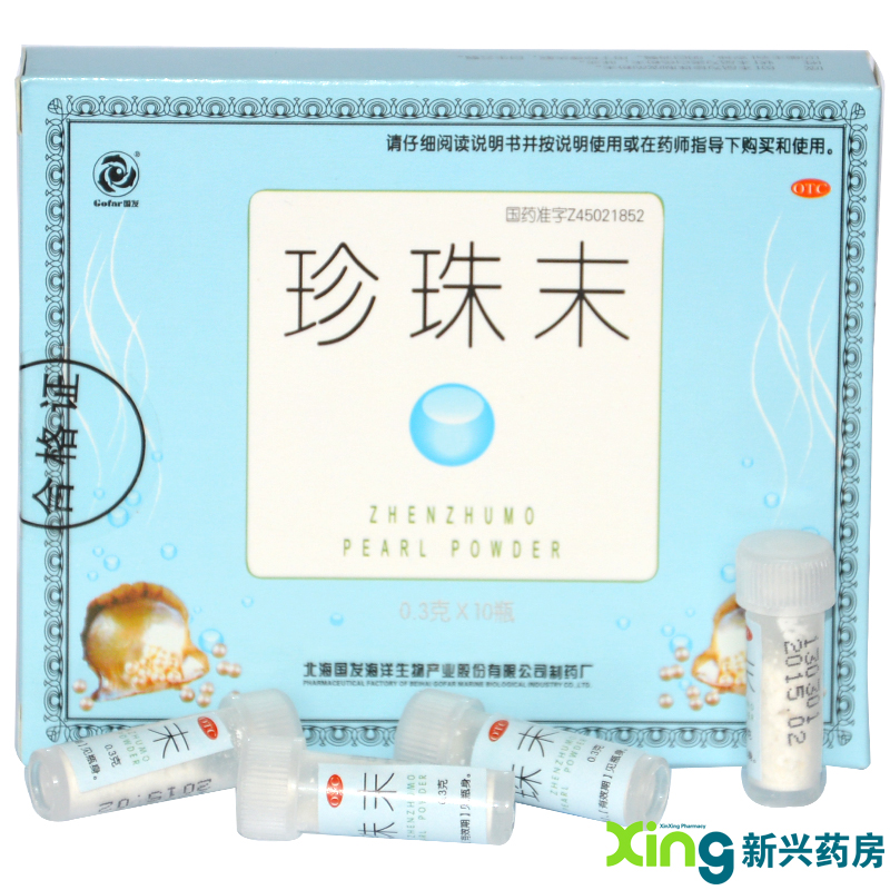 包邮 国发 珍珠末 10瓶 惊悸失眠 安神 明目 目生云翳 珍珠粉