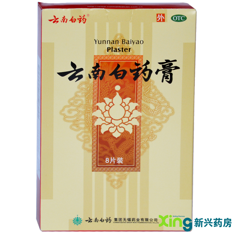 云南白药膏 8贴 皮肤外用 活血散瘀 祛风除湿跌打损伤瘀血肿痛