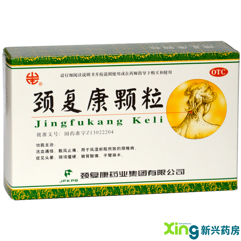 颈复康 颈复康颗粒 10袋 活血通络 颈椎病 头晕 手臂麻木 药品