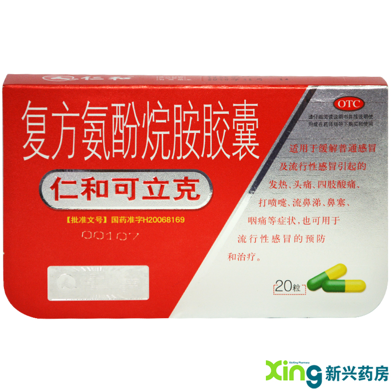 仁和可立克 复方氨酚烷胺胶囊 20粒 感冒发热头痛流鼻涕鼻塞咽痛