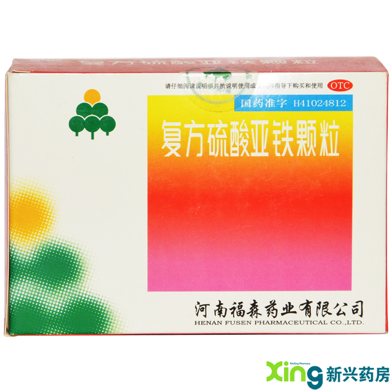 伏山  复方硫酸亚铁颗粒 5粒*5袋  防治小儿缺铁性贫血 药品