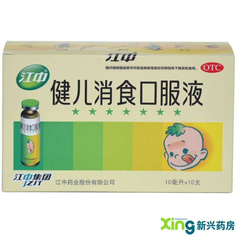 江中健儿消食口服液 10支 健脾益胃 理气消食 腹胀 厌食 自汗药品