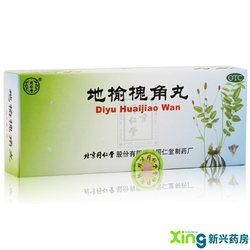 同仁堂 地榆槐角丸10丸 痔疮 湿热便秘 肛门肿痛 疏风凉血 药品