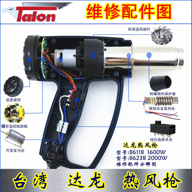 Hot wind gun accessories Daron 8611B 8623B control board motor motor heating core 1600W 2000W