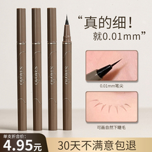 0.01 ultra-fine head eyeliner liquid pen can draw down eyelashes in a very fine way without tingling, waterproof, durable brown, inner eye opening corner down to