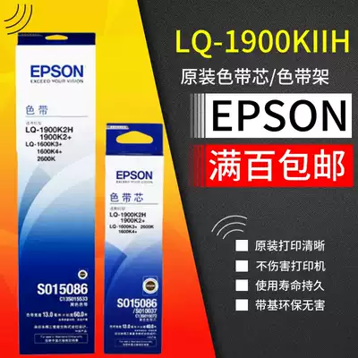 Original Epson LQ1600K3 1900K2 1900K2H ribbon frame frame 15086 ribbon core 10037