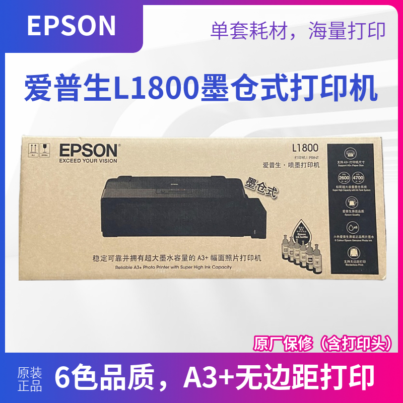 Licensed Epson L1800 ink cartridge original 6 color color inkjet printer for A3 photo studio photo gallery