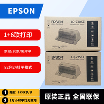 Original Epson 730K2 735K2 flat push 82-column needle printer express single out of the library single VAT issued