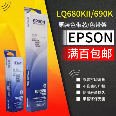 Original Epson 680K2 675KT 690K 106KF ribbon frame S015555 ribbon core S010079