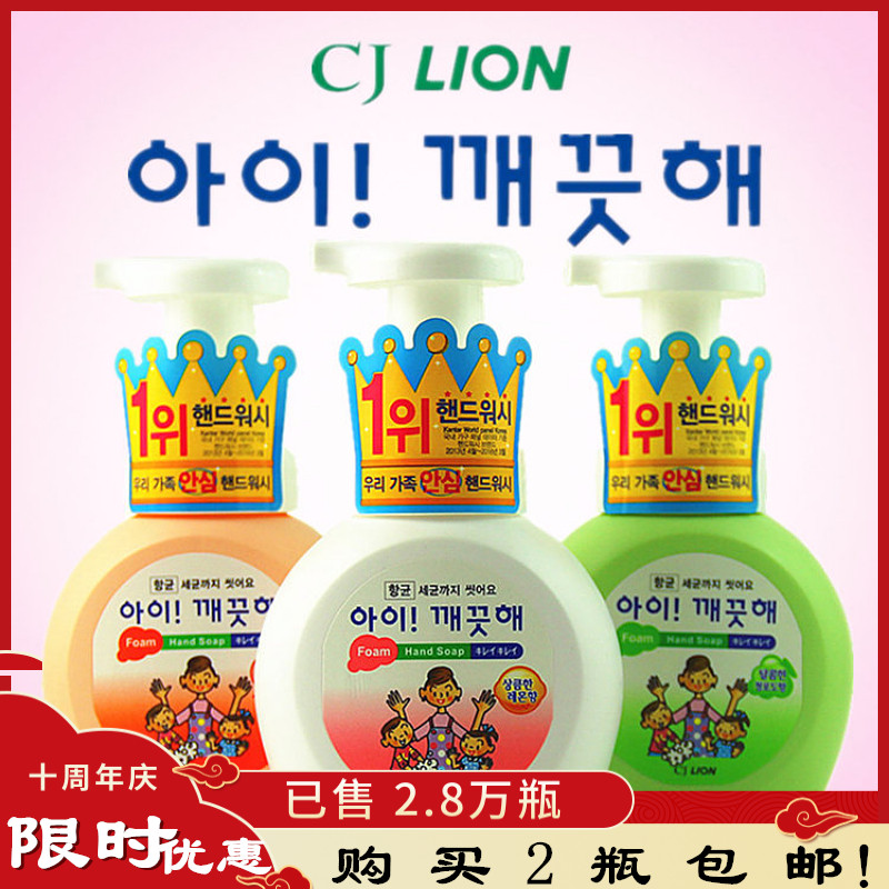 South Korean CJ LION Hijay Lion King Baby Child foam hand sanitizer Grape Lemon Water Honey Peach bacteriostatic cleaning