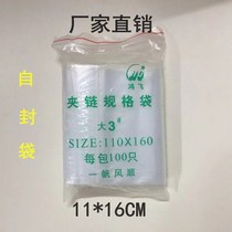 PE ziplock bag thick 11*16 small sealing clip chain bag plastic food bag plastic packaging parts bag 100