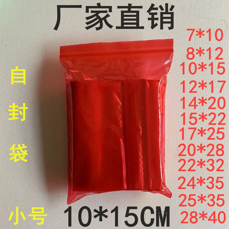 Red 10*15 Thick Ziplock Bag Color Small Clip Chain Packing Sample Bag Hardware Packaging Bag Wholesale