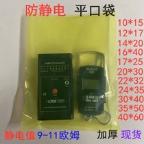 Anti-static yellow flat pocket thickened plastic packaging bag electronic chip motherboard static bag shielding bag 100 pieces