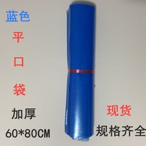 PE blue flat bag 60*80 thickened color plastic packaging bag large hardware auto parts accessories bag 50 pieces