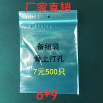 Small ziplock bag 6*9 thick button bag garment spare button bag bone hole hole hanging tag bag clip chain bag 500