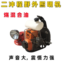 Two-stroke gasoline engine 12V high-power generator outdoor backpack lamp outdoor lighting machine high volume 2-stroke