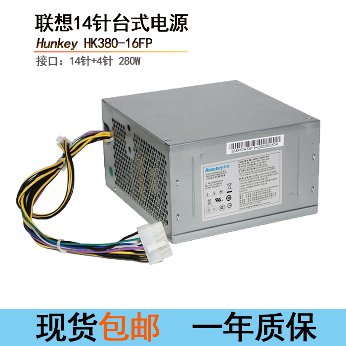 联想280W14针电源HK380-16FP FSP280-40PA/EPA PCB033 PS-4281-02 Изображение 1