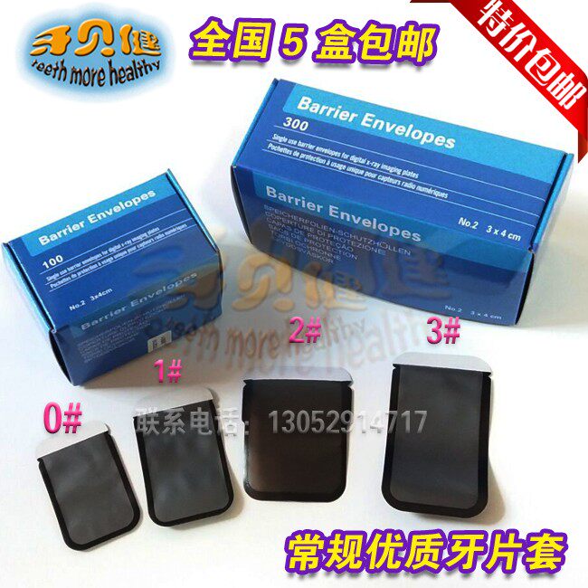 Dental home mobile phone protective cover X-ray film cover protection bag IP plate cover dental film bag cover protection cardboard