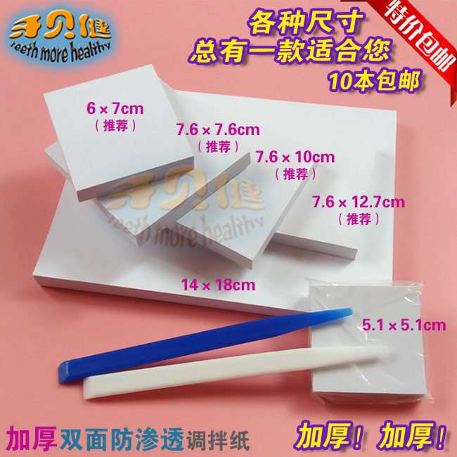 Dental oral materials Disposable adhesive powder mixing paper Mixing paper Mixing paper Thickened sampling paper