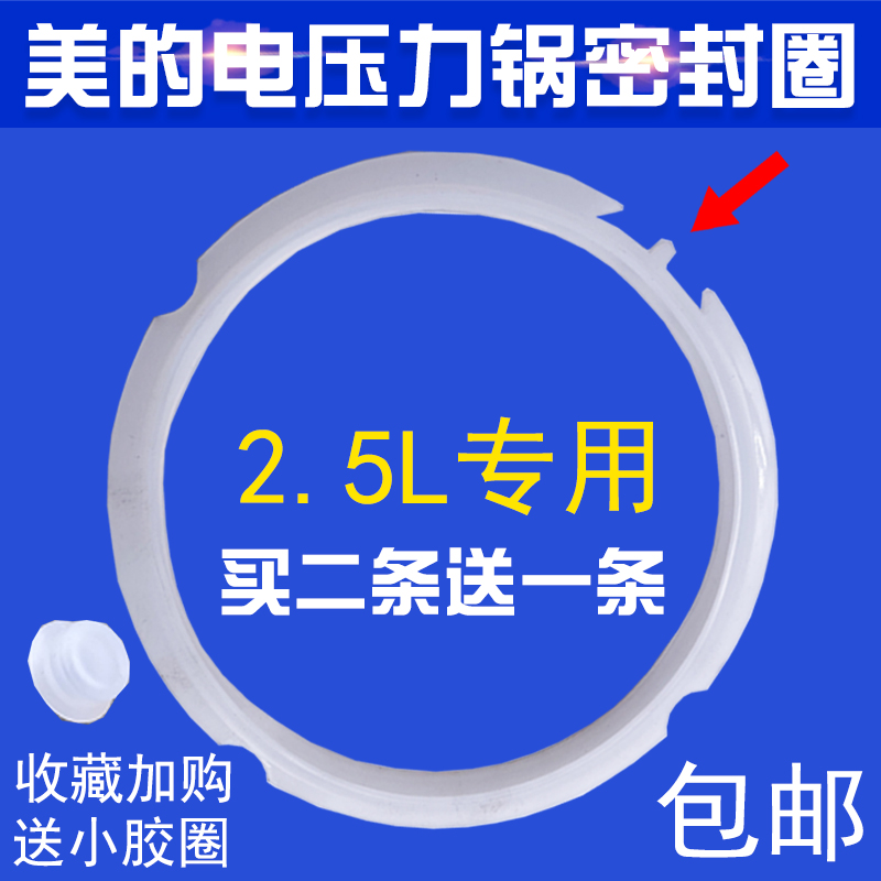 Adapted beauty electronic pressure cooker accessories 2 5L sealing MY-SS2521 MY-SS2521 WSS2521 SS25 SS25 ring gaskets