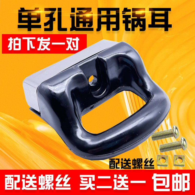High pressure pot ear single - hole heat - resistant caulin pot ear steam pot cooker handle handle accessories