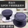 Pot cover head Stainless steel handle Nylon handle Plastic button Pot cover accessories Supor original head cap universal