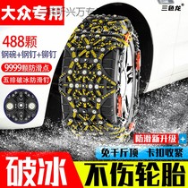 专用于大众捷达速腾大众CC宝来高尔夫迈腾牛筋加厚雪地轮胎防滑链