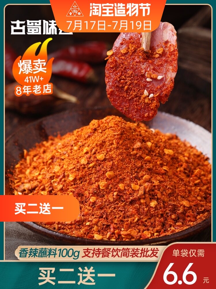 Spicy dry dish dipping sauce barbecue Sichuan hot pot skewers fragrant dipping sauce barbecue dipping sauce Slightly spicy chili noodles 100g Commercial