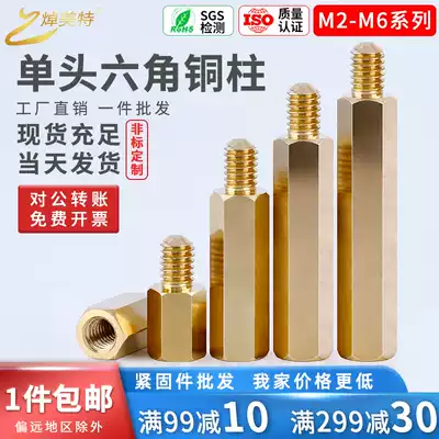Single head hexagonal copper column M2M2 5 computer case stud M3M4 hexagonal isolation column M5 iron column support column M6