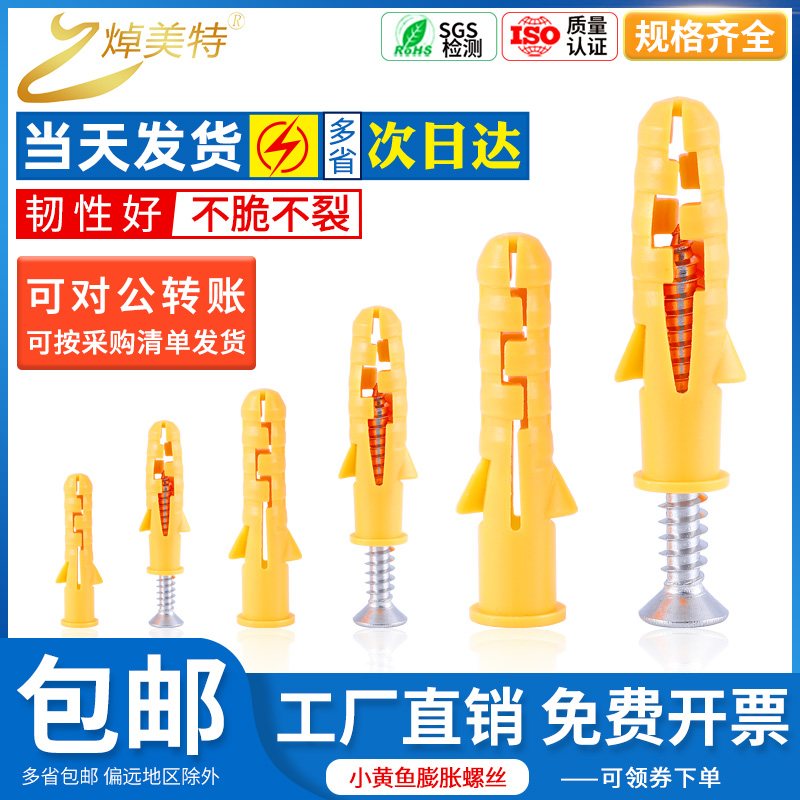 6mm 8mm small yellow croaker plastic expansion tube expansion plug plug bolt 304 stainless steel color zinc self-tapping screw