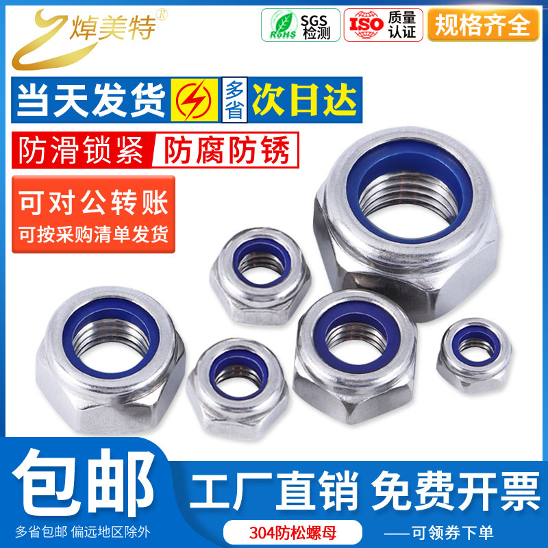 304 stainless steel male beauty made anti-loose nut nylon self-locking carbon steel hexagonal anti-loose screw cap M2-M30