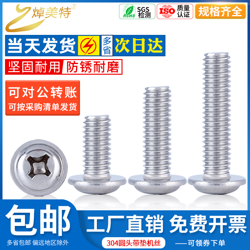304 stainless steel M2M2 5M3 cross round head with cushion screw machine wire screw with medium screw M4M5