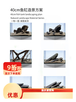 Fish tank landscaping material combination 40cm grass tank native stream South American blue dragon stone pine skin stone sunken wood small tank package