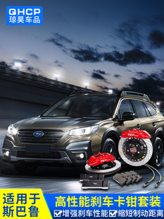 Специальный subaru лес XvВнутренняя традиция БрзСюбао ремонт Тей тормоз штангенциркуль ремонт монтаж Sti