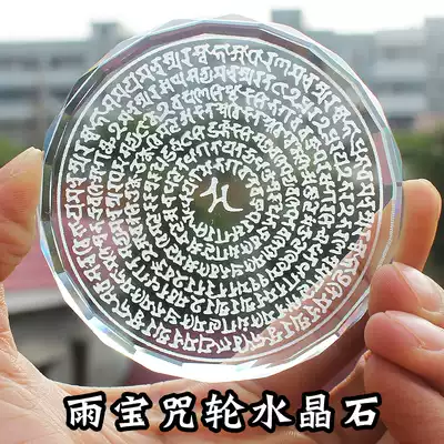 Zhaocai Yubao curse Dharani curse crystal stone thickened Yubao Dharani curse Buddha teaching aids