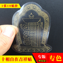 Fine printing (10 stickers)Tibetan ten-phase free stickers Transparent Buddha stickers Car stickers Mobile phone Buddha Tibetan Buddhism