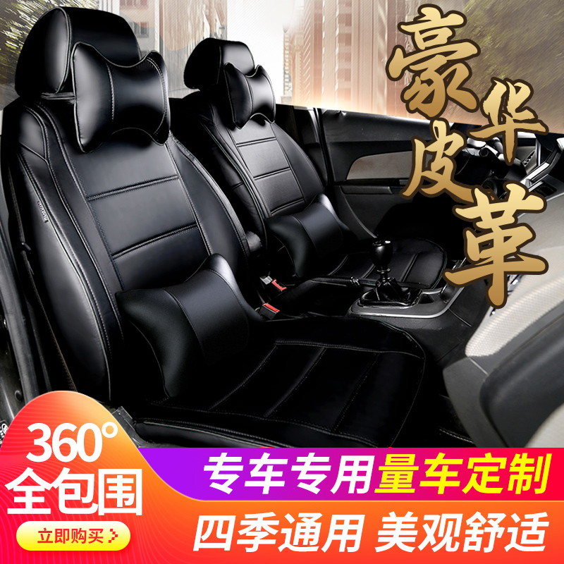 Car seat cover four seasons general 19 new seat cover leather all-inclusive custom-made special seat cushion leather cushion full surround