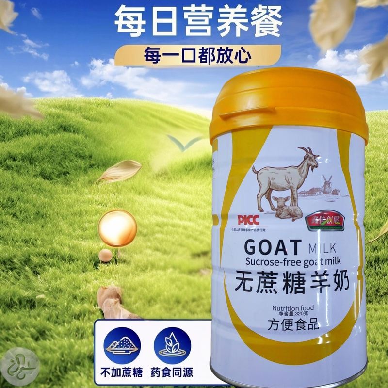 Sugar-Free Goat Milk Powder Protein Powder Without Sucrose 320g, Nutritious and Energy-Boosting
