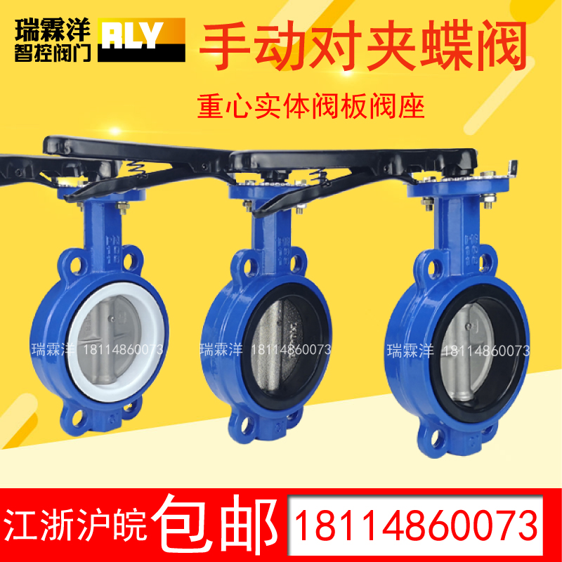 D71X-16Q Manual handle wafer butterfly valve Ductile iron EPDM rubber DN100 150 200