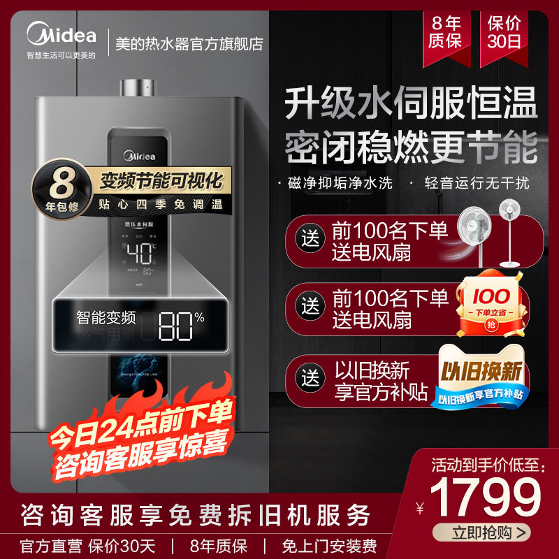 Midea gas water heater 16 liters RF3 natural gas home constant temperature bacteriostatic bath strong exhaust water servo antifreeze