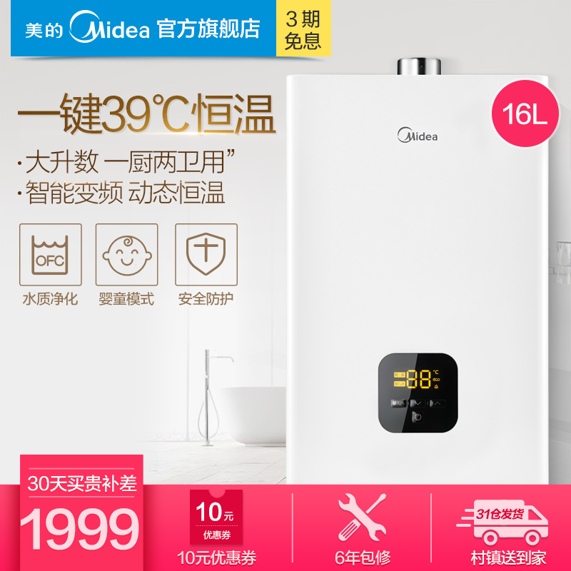 midea/����ȼ����ˮ��JSQ30-H1