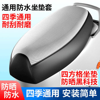 Electric car seat cover waterproof and sun-proof universal yadi electric car seat cushion cover wear-resistant and rain-proof battery car seat cushion cover