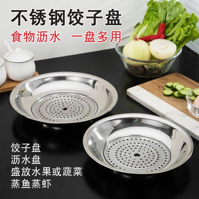 Thickened stainless steel dumpling plate Drain plate plate Fruit plate plate tray steaming plate Multi-purpose plate Household plate