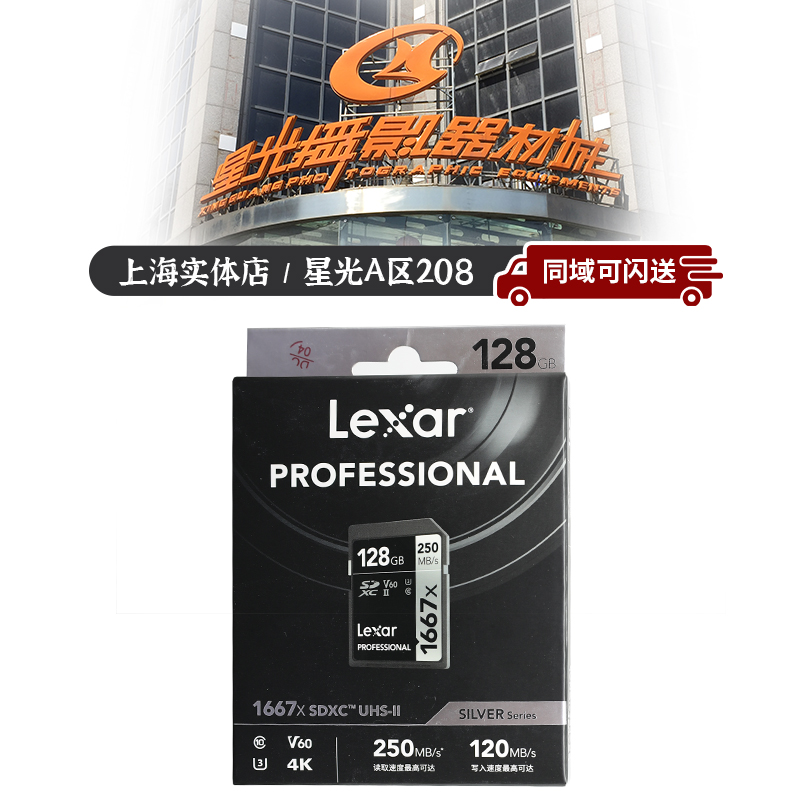 Lexar Reksha 128GB SD Card 250MB S Memory Card 1667Xpro Uhs-II High Speed V60-Taobao