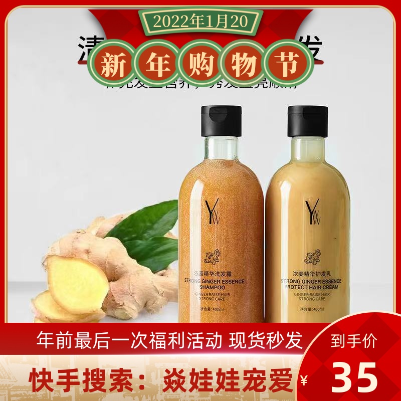 Yan doll thick ginger hair care set anti-stripping shampoo anti-dandruff antipruritic shampoo for men and women